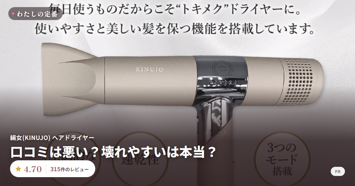 絹女 KINUJO ヘアドライヤー 口コミ 評価4.70 315件
