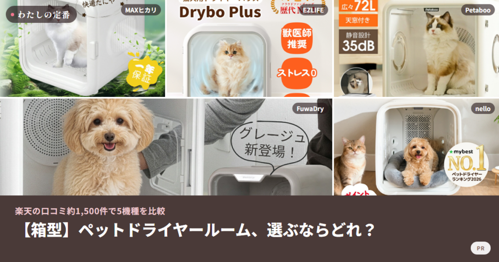 箱型ペットドライヤールーム5機種の商品画像