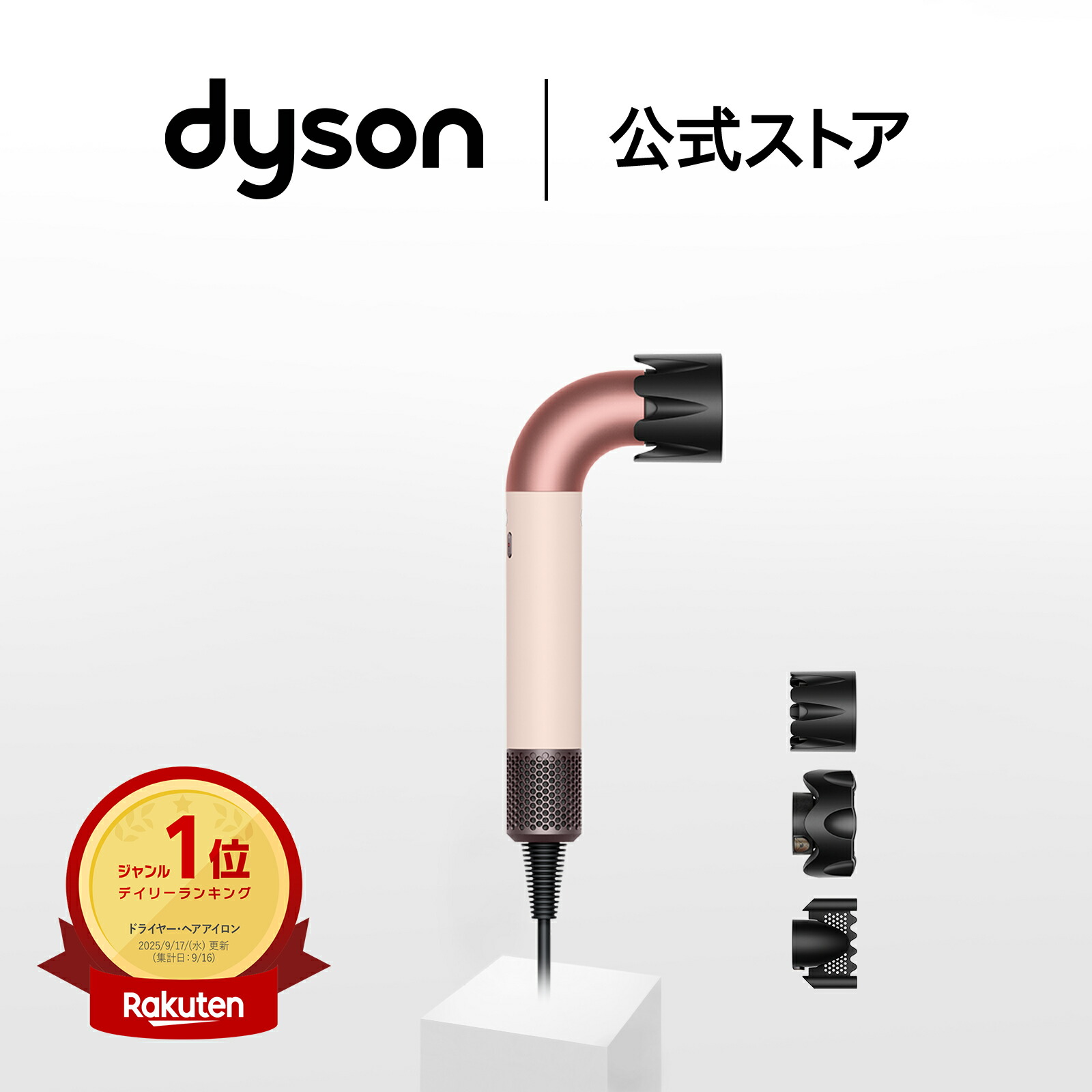 Dyson Supersonic r ヘアードライヤー HD17VLP