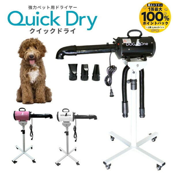 DogOne Quick Dry 専用スタンド・下向き送風ノズルセット