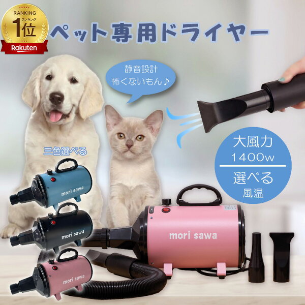mori sawa 犬用ドライヤー 3つノズル付き