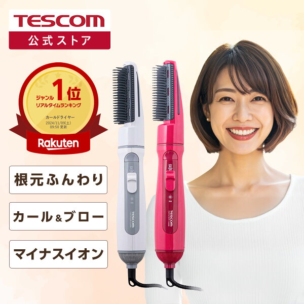 カールドライヤー テスコム TC200B(公式店)